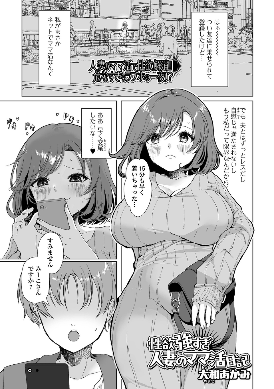 Web配信月刊隣の気になる奥さん vol.102 19 ページ目