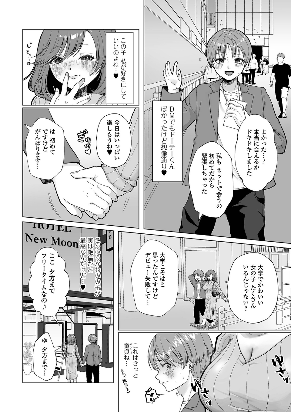 Web配信月刊隣の気になる奥さん vol.102 20 ページ目