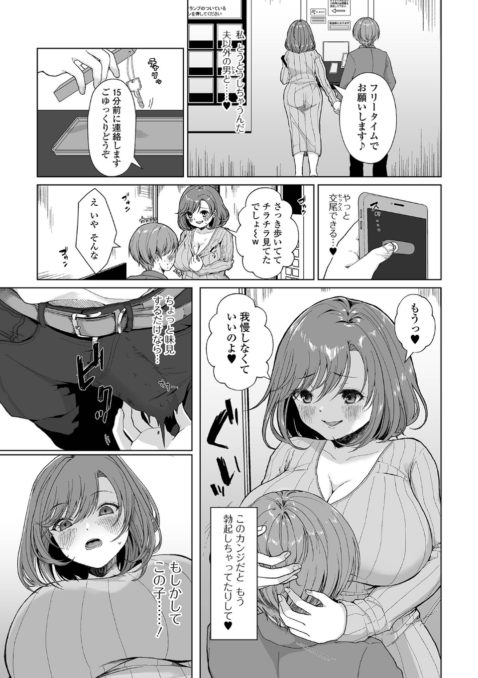 Web配信月刊隣の気になる奥さん vol.102 21 ページ目