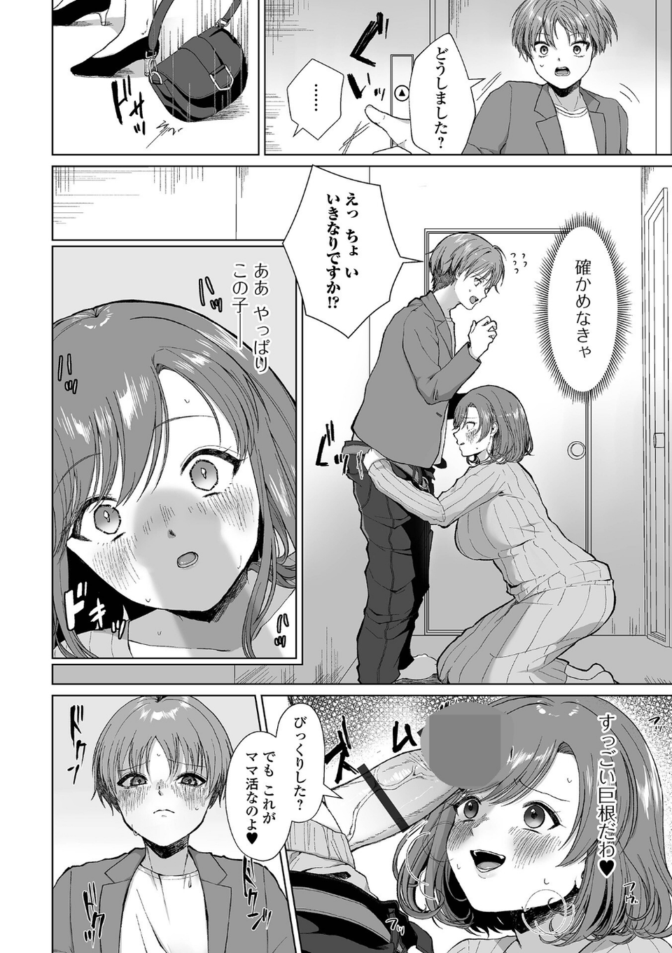 Web配信月刊隣の気になる奥さん vol.102 22 ページ目