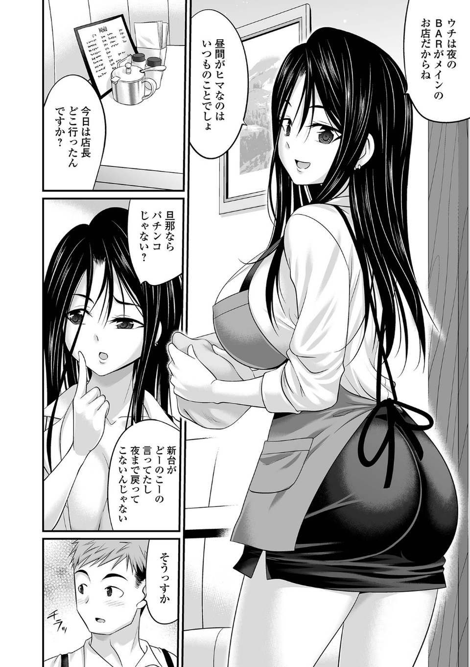 Web配信月刊隣の気になる奥さん vol.102 24 ページ目