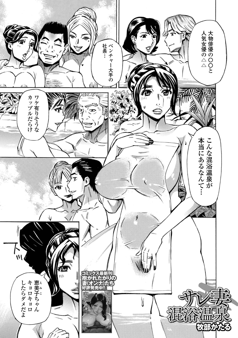 サレ妻混浴温泉（単話）