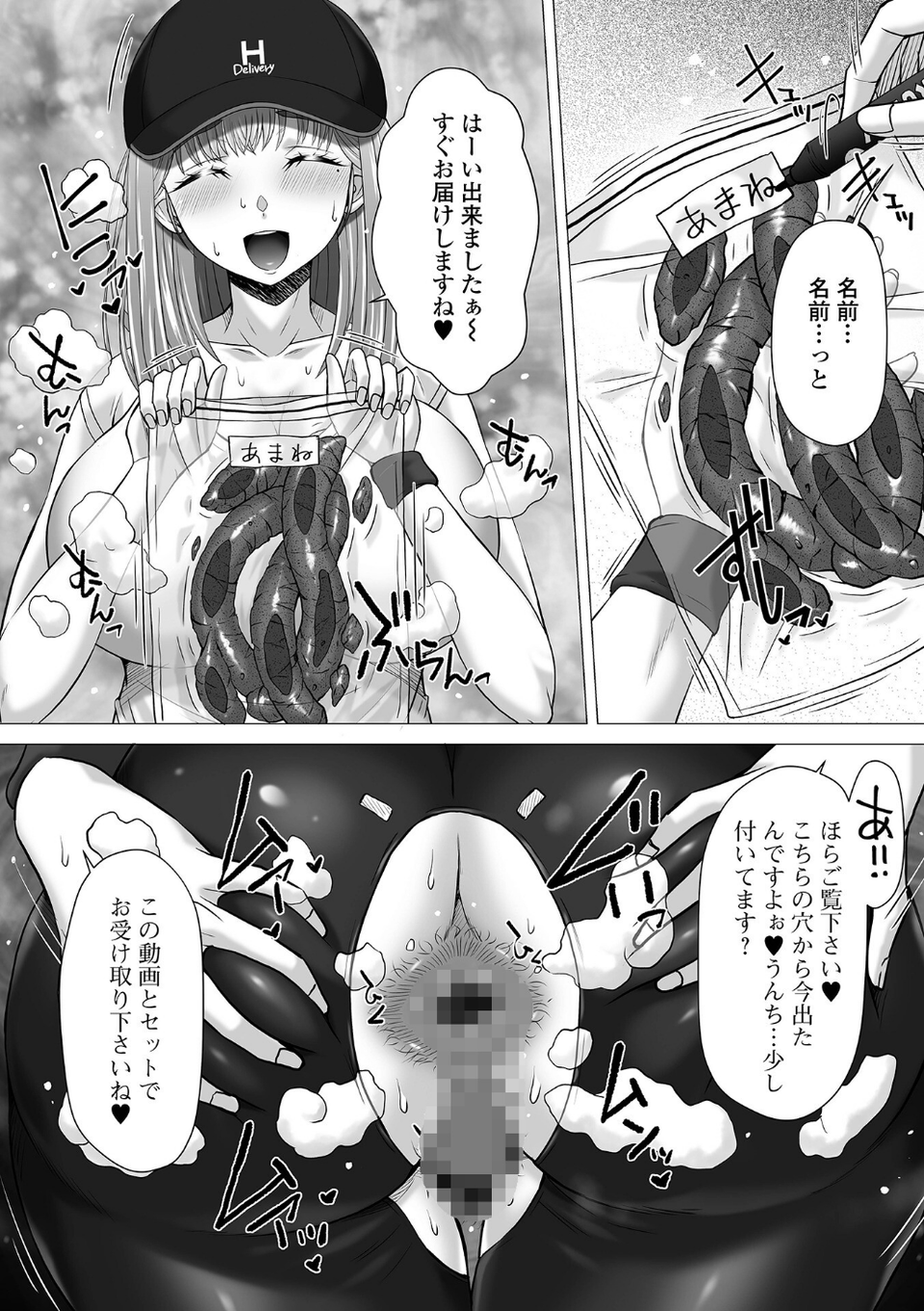 ひりたて！HOTデリバリー（単話） 2 ページ目