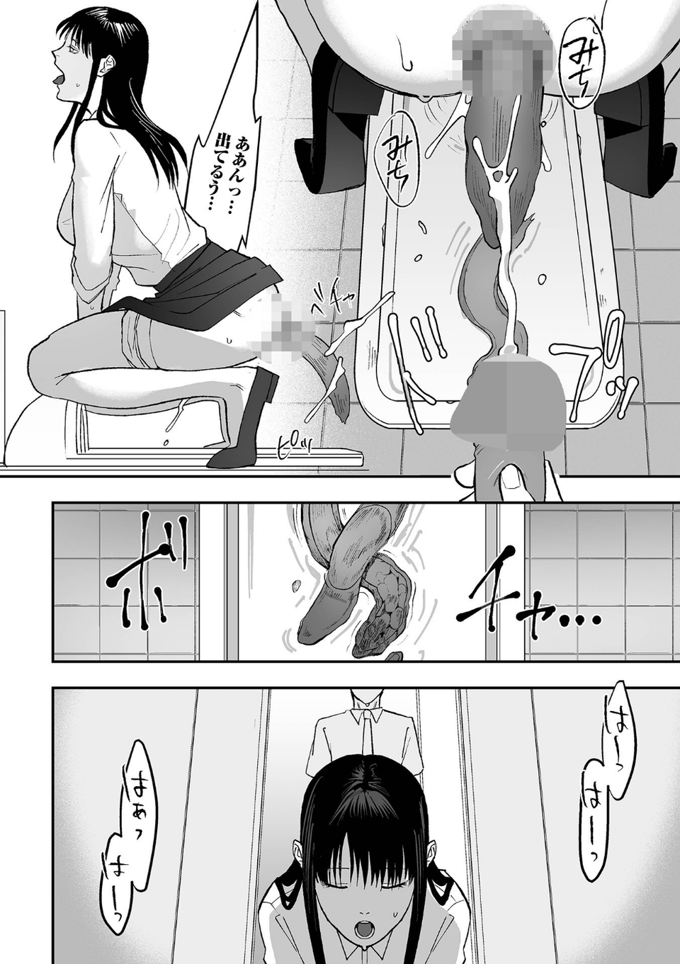 私たちには秘密がある（単話） 2 ページ目
