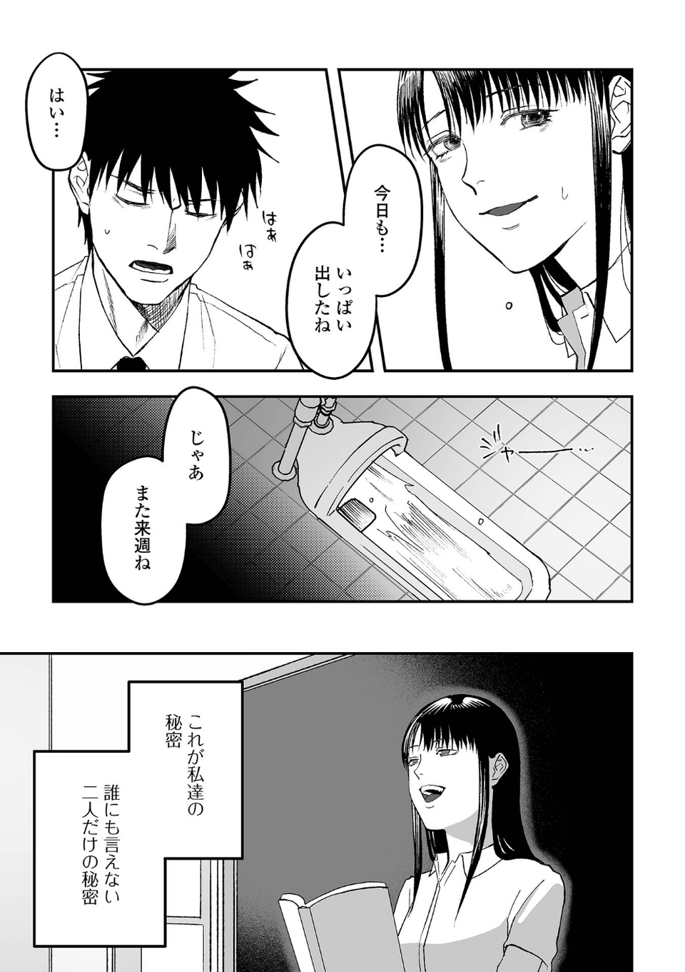私たちには秘密がある（単話） 3 ページ目