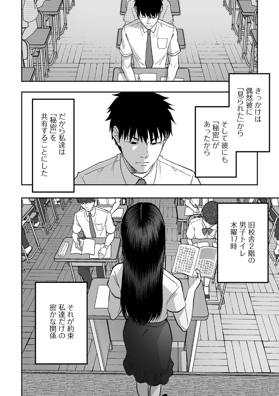 私たちには秘密がある（単話） 4 ページ目