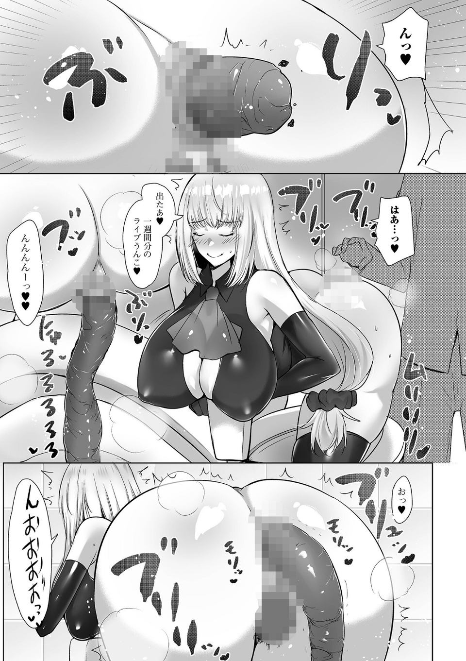 君は僕のスカトロアイドル（単話） 3 ページ目