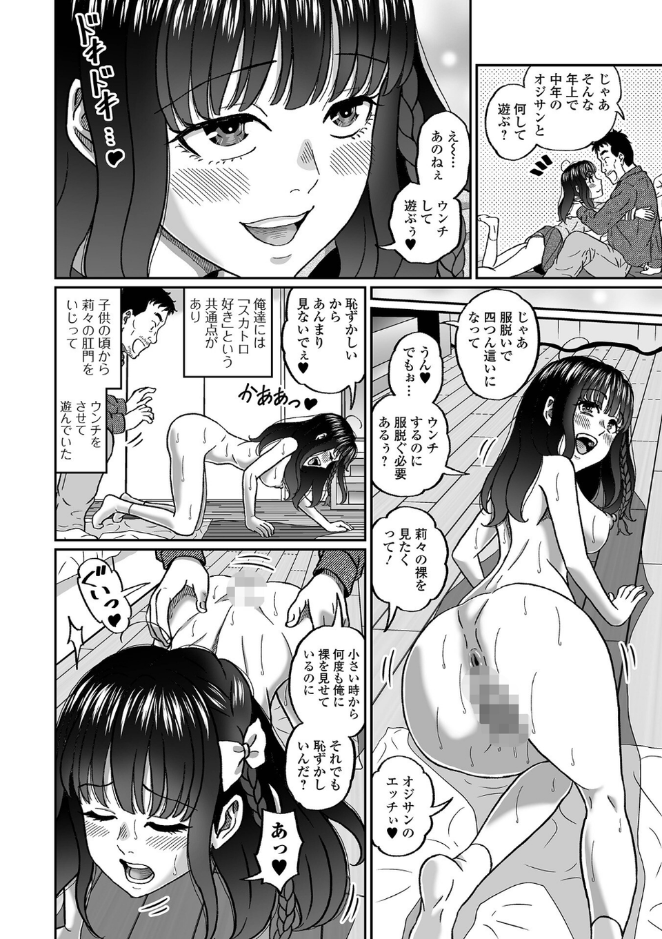 ファザコン従妹とスカトロ遊び！（単話） 4 ページ目