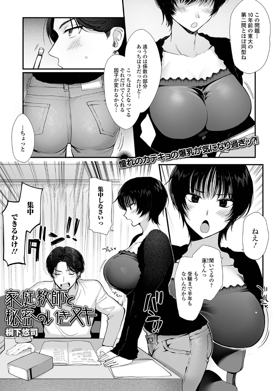 comicやさおね vol.2 3 ページ目