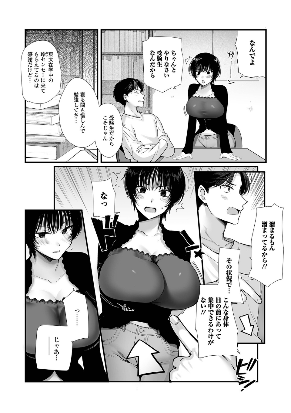 comicやさおね vol.2 4 ページ目