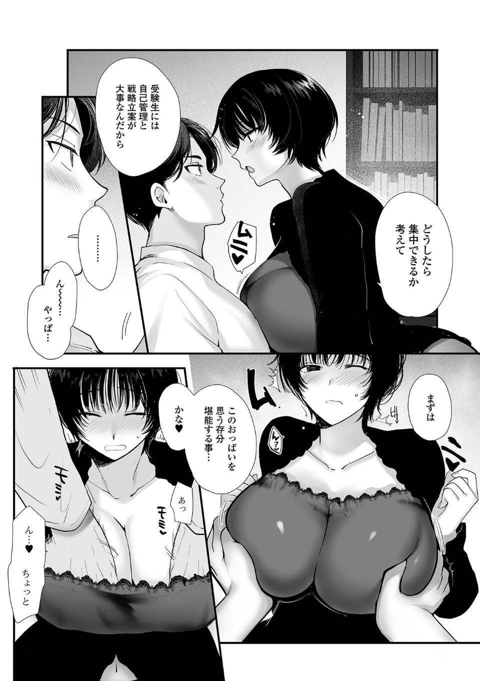 comicやさおね vol.2 5 ページ目