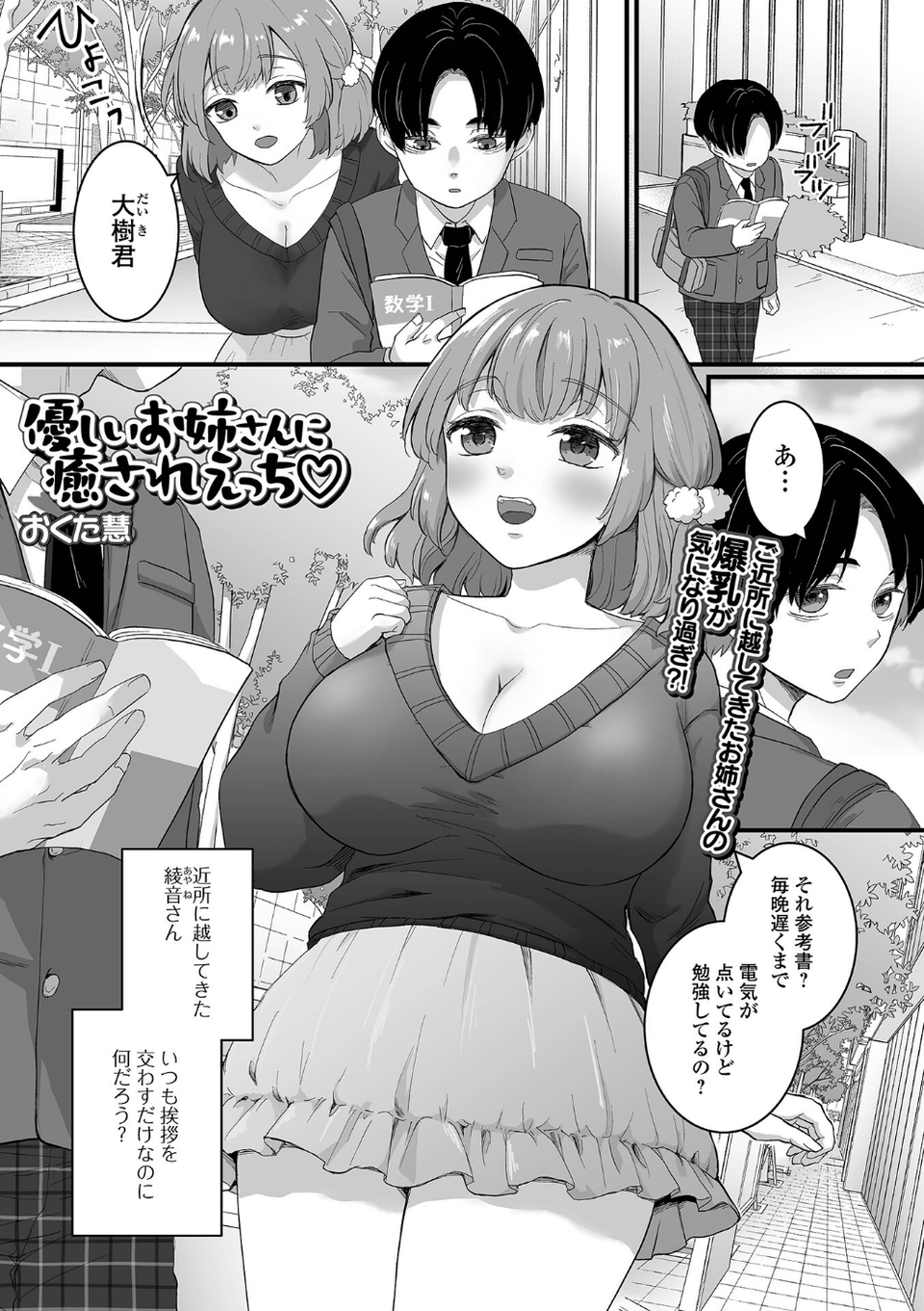 comicやさおね vol.2 7 ページ目