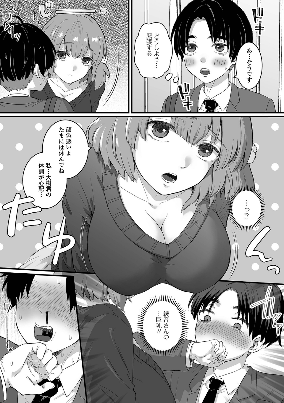 comicやさおね vol.2 8 ページ目