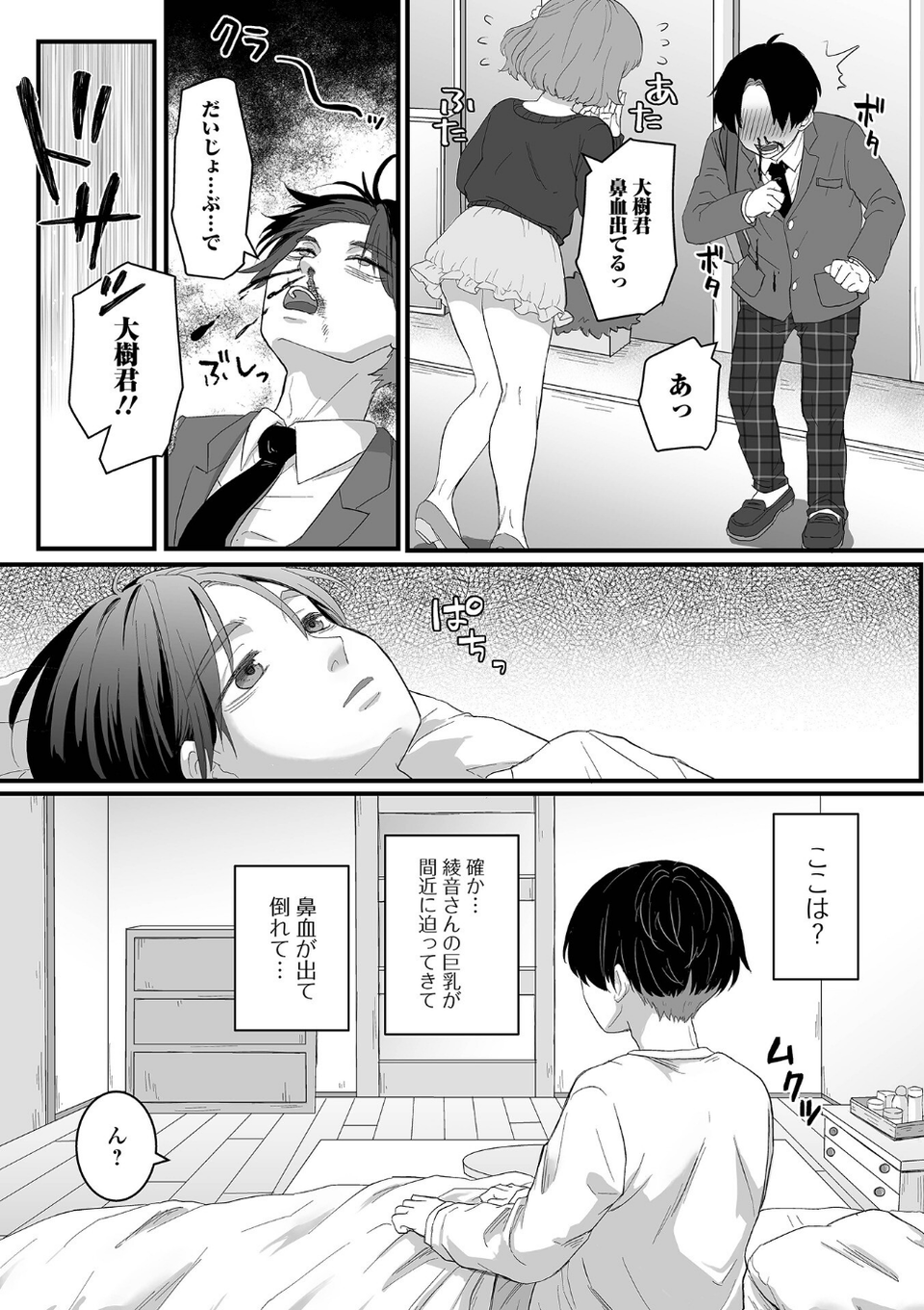 comicやさおね vol.2 9 ページ目