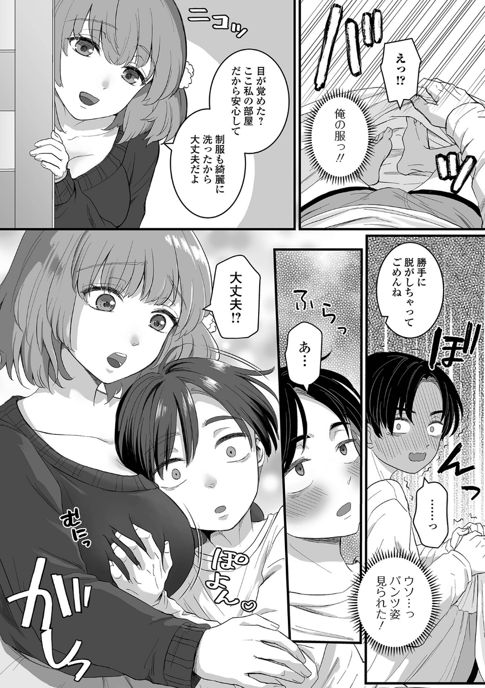 comicやさおね vol.2 10 ページ目