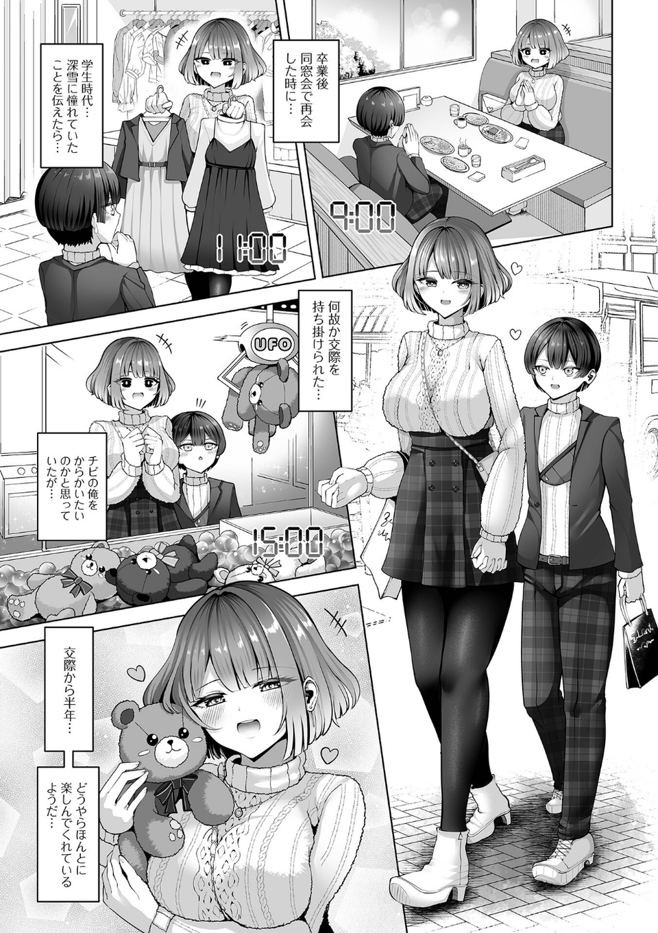 comicやさおね vol.2 13 ページ目