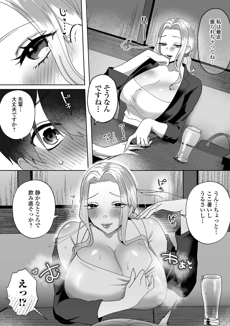 comicやさおね vol.2 16 ページ目