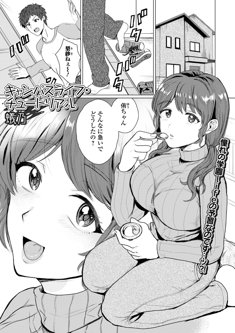 comicやさおね vol.2 19 ページ目