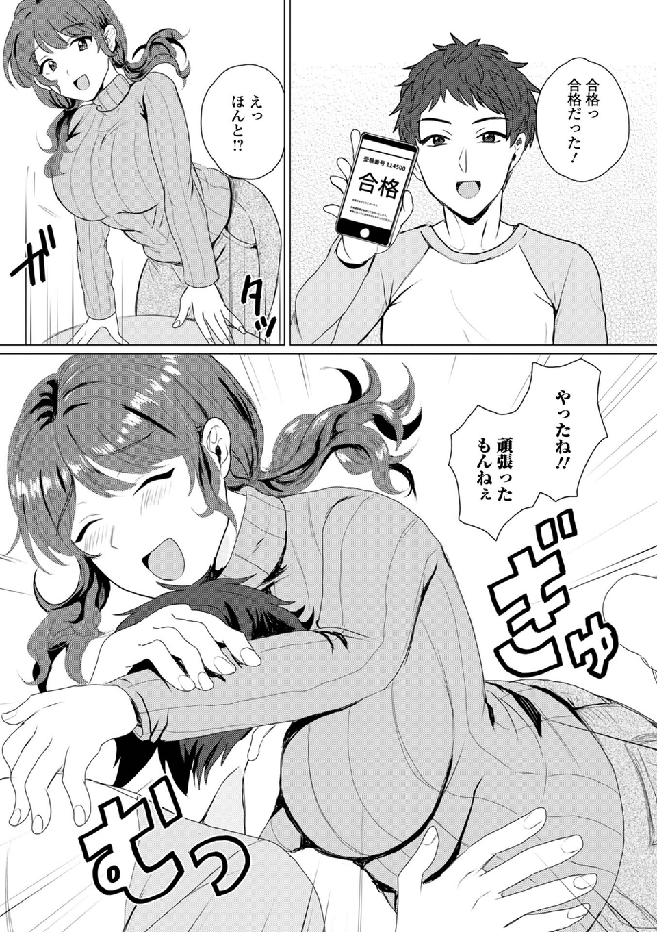 comicやさおね vol.2 20 ページ目