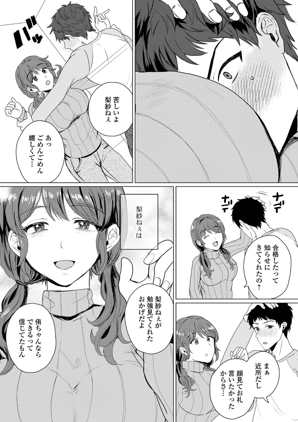 comicやさおね vol.2 21 ページ目