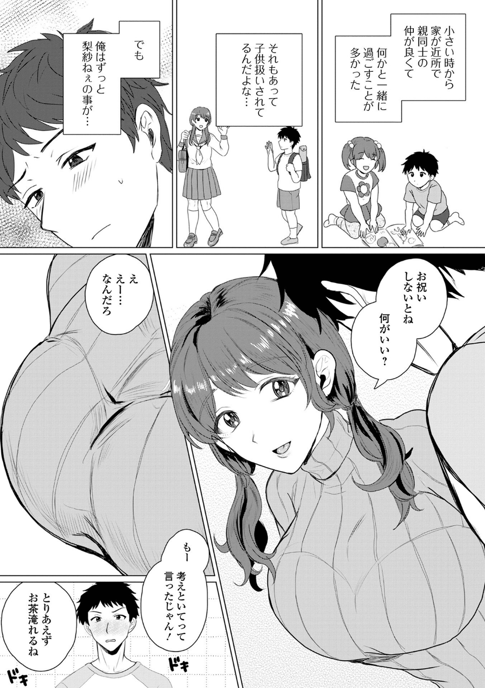 comicやさおね vol.2 22 ページ目