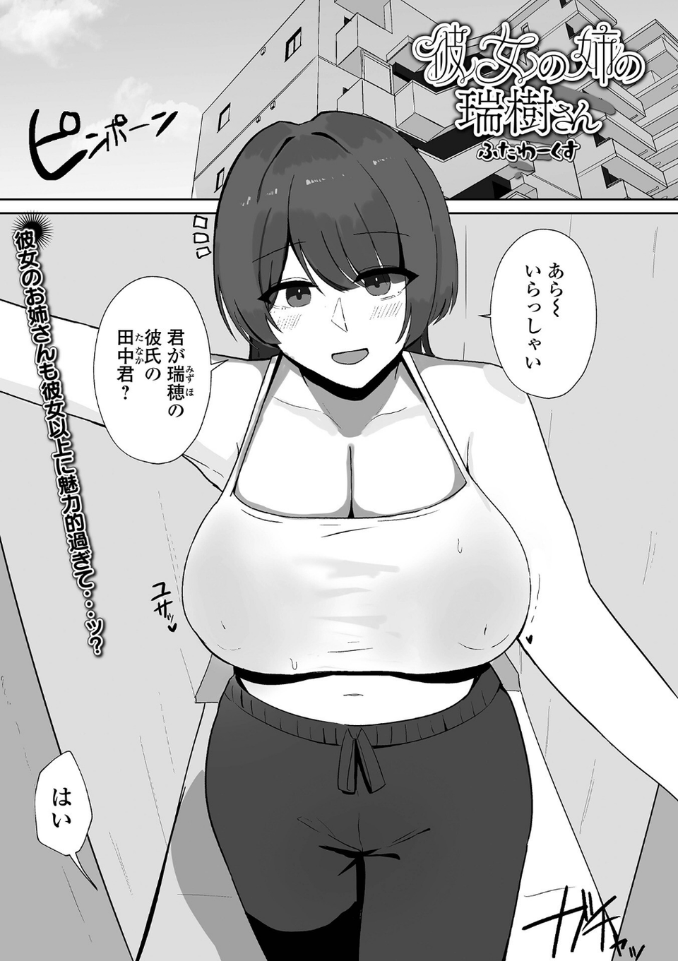 comicやさおね vol.2 23 ページ目