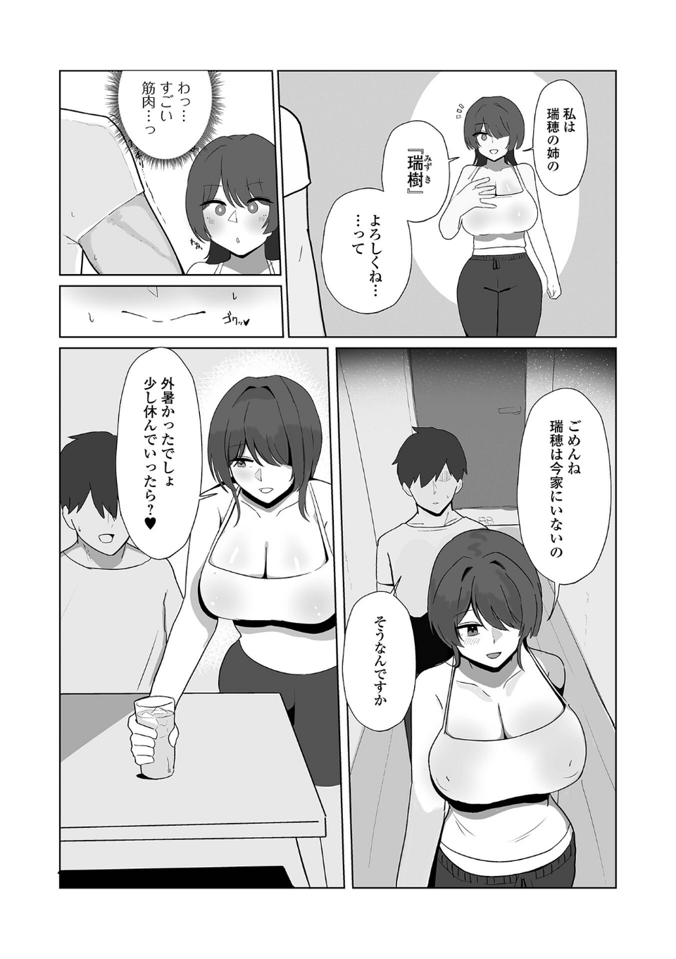 comicやさおね vol.2 24 ページ目