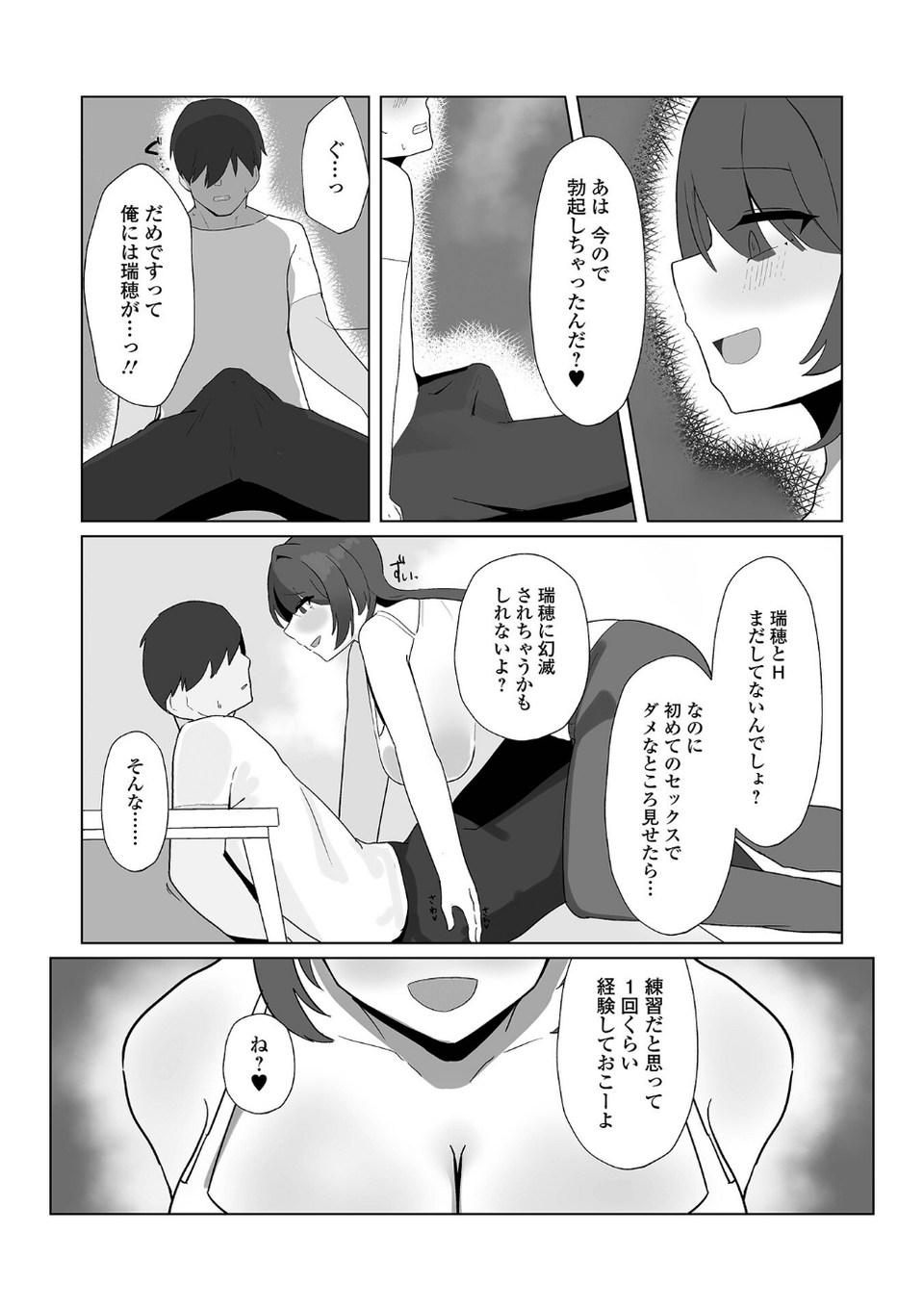 comicやさおね vol.2 26 ページ目
