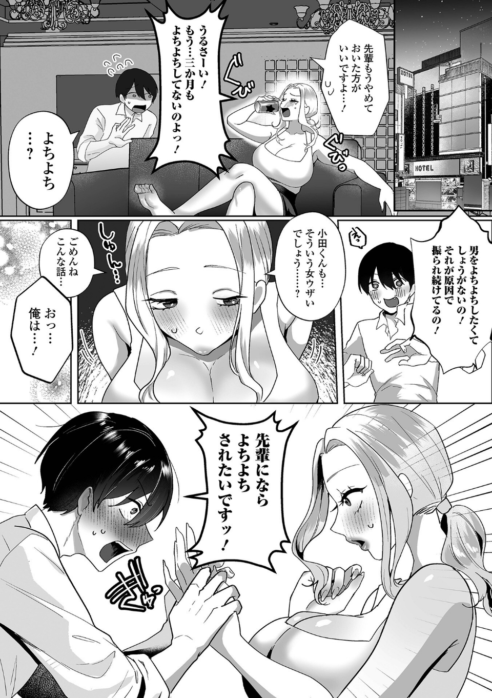 先輩は後輩君をよちよちしたい（単話） 3 ページ目