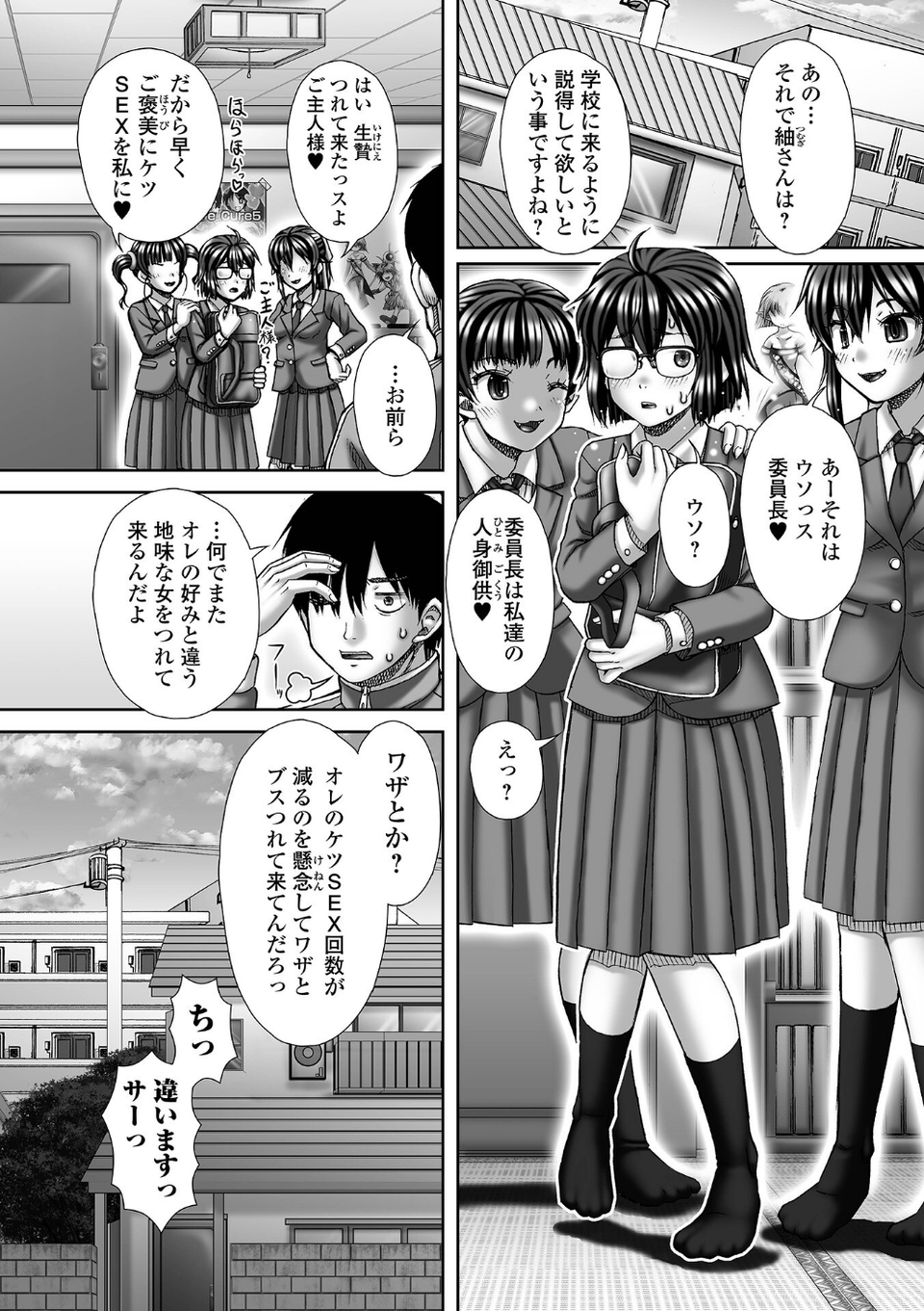 Awesome（単話） 2 ページ目