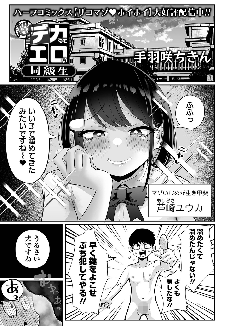 超デカくてエロい同級生（単話） 1 ページ目