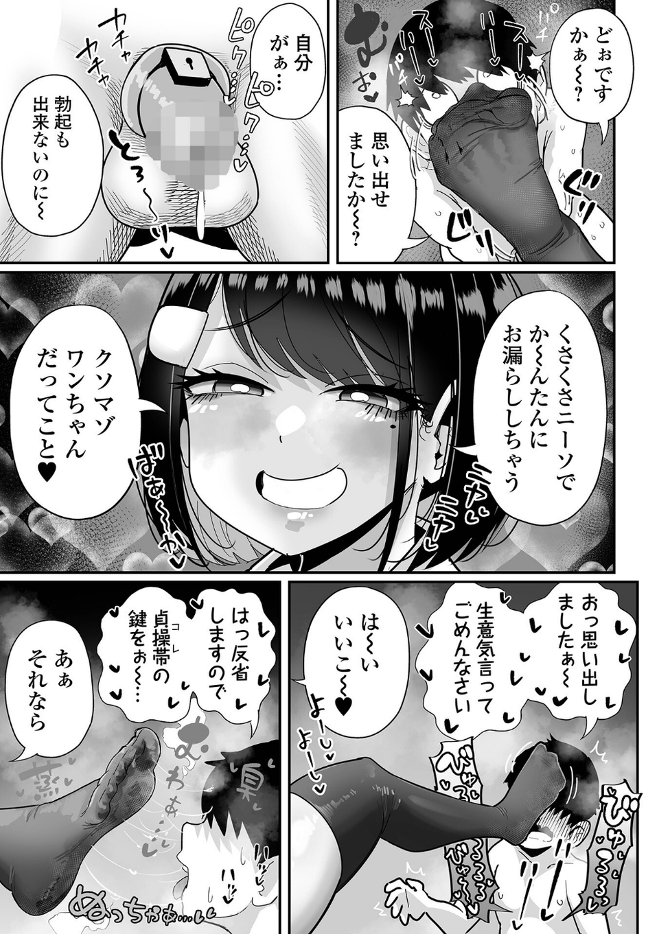 超デカくてエロい同級生（単話） 3 ページ目