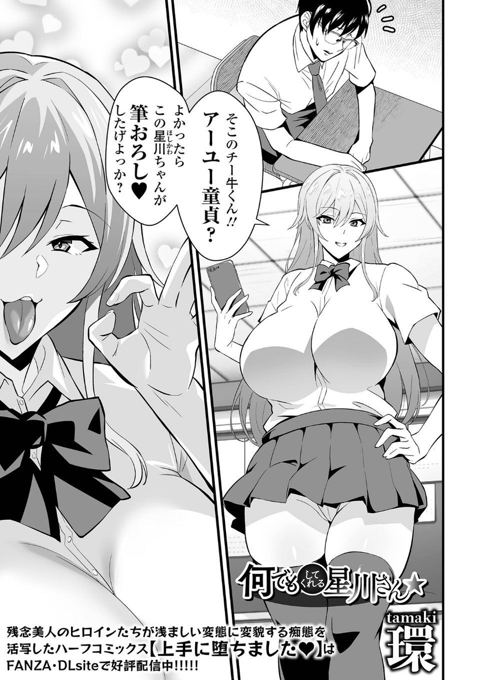 何でもしてくれる星川さん（単話） 1 ページ目