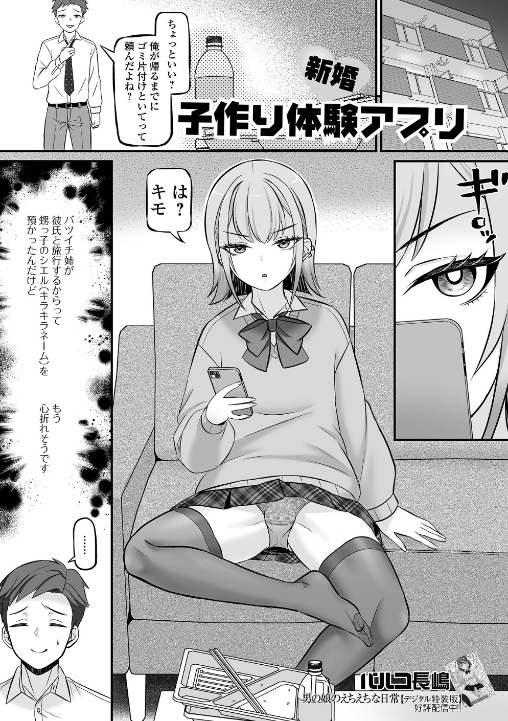 新婚子作り体験アプリ(単話)