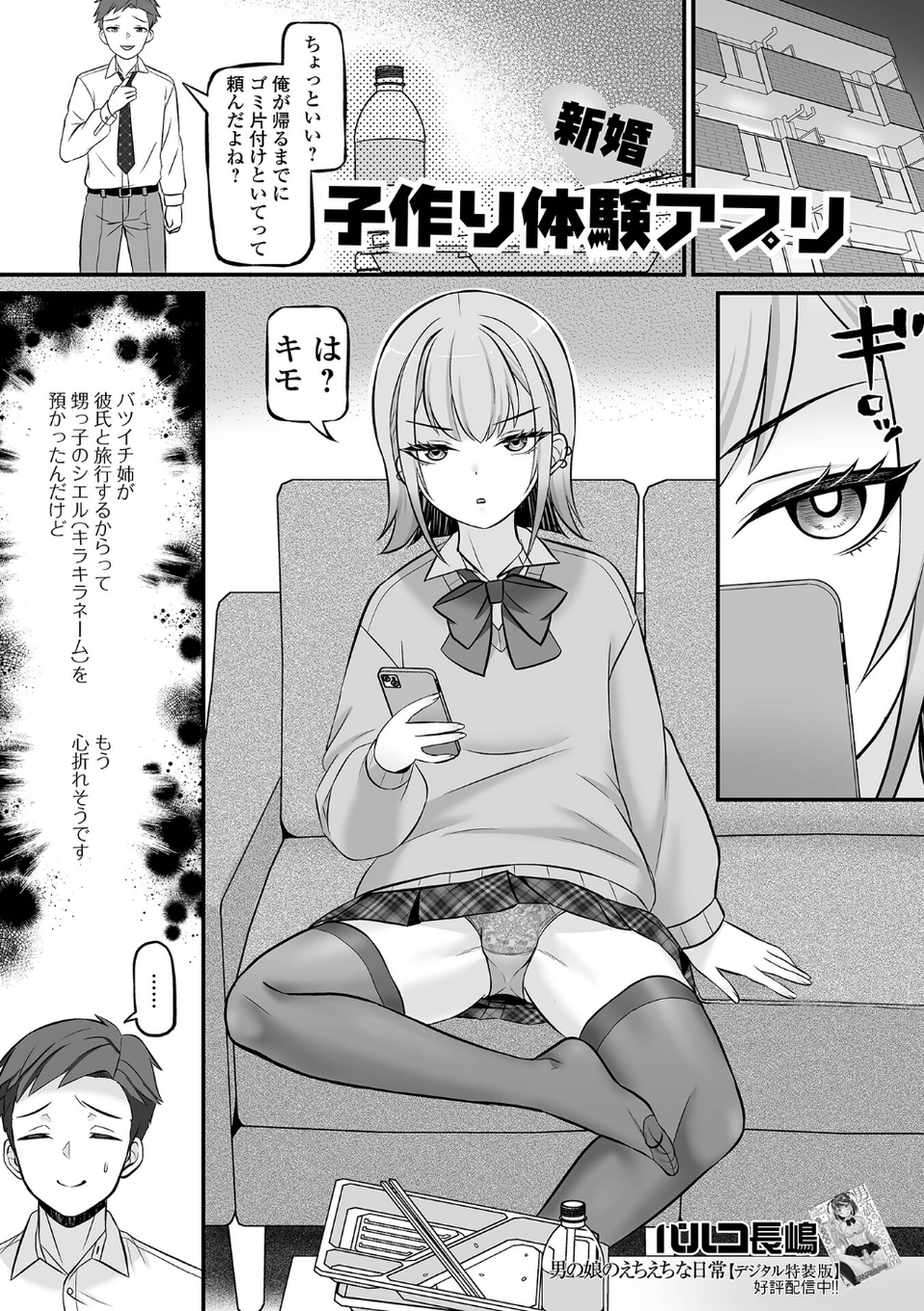 新婚子作り体験アプリ(単話) 1 ページ目