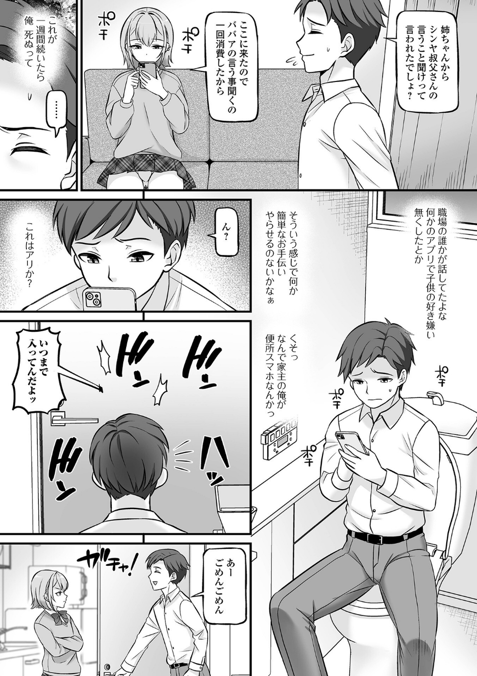 新婚子作り体験アプリ(単話) 2 ページ目