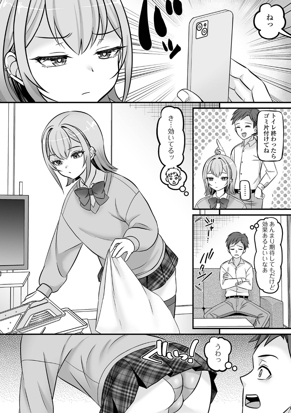 新婚子作り体験アプリ(単話) 3 ページ目