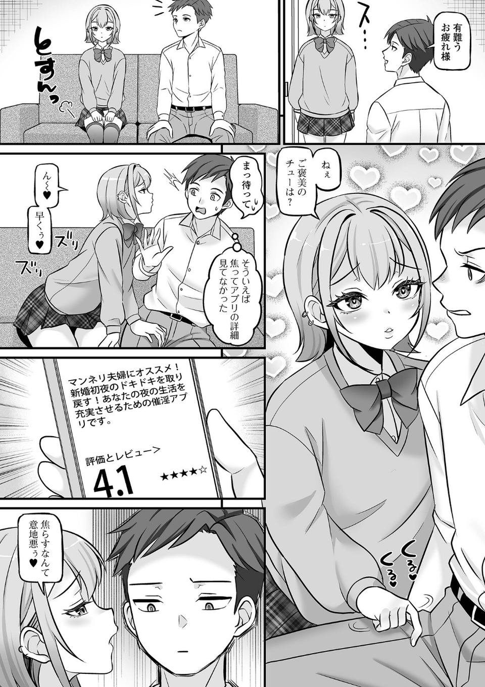 新婚子作り体験アプリ(単話) 4 ページ目