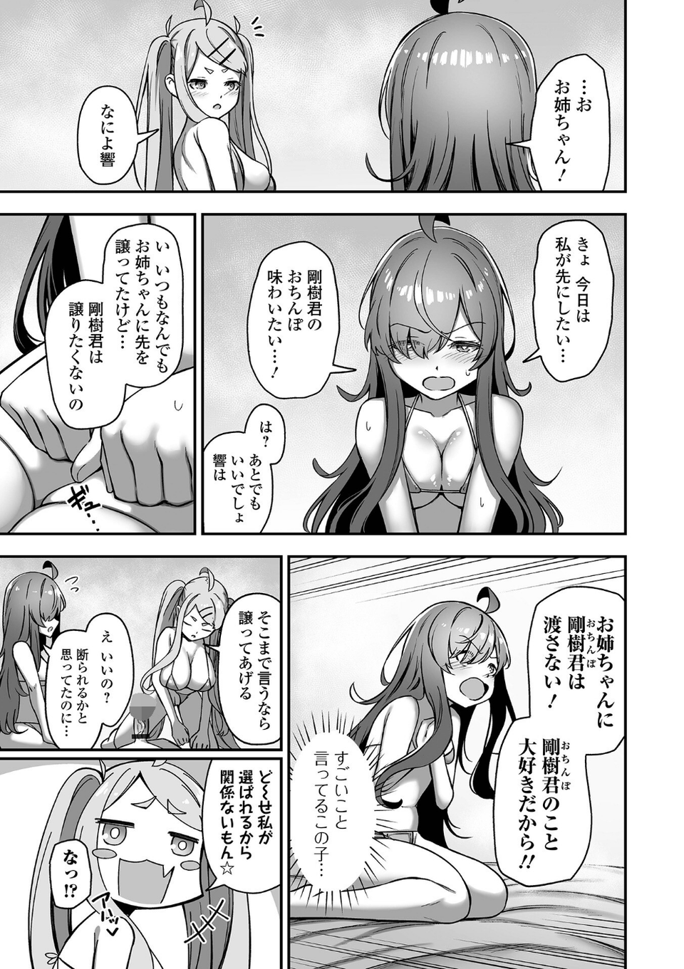 COMICオルガ vol.81 9 ページ目