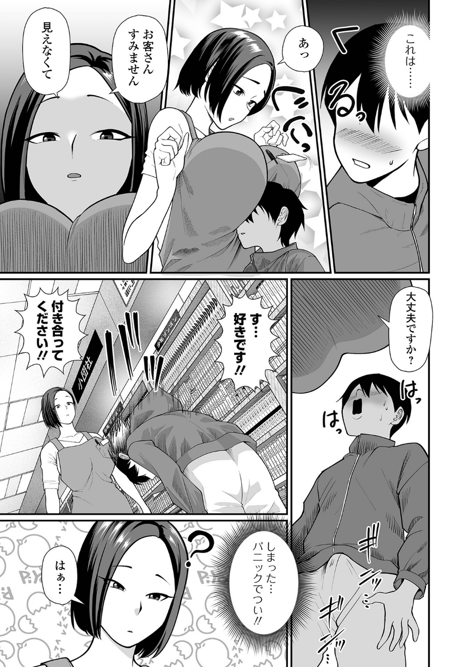 COMICオルガ vol.81 17 ページ目