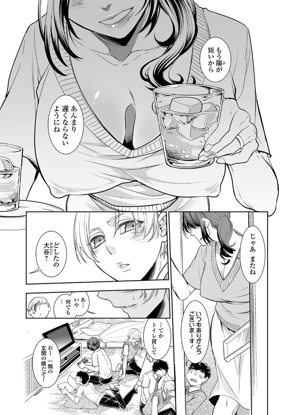 指輪の下のひそかな欲望 5 ページ目