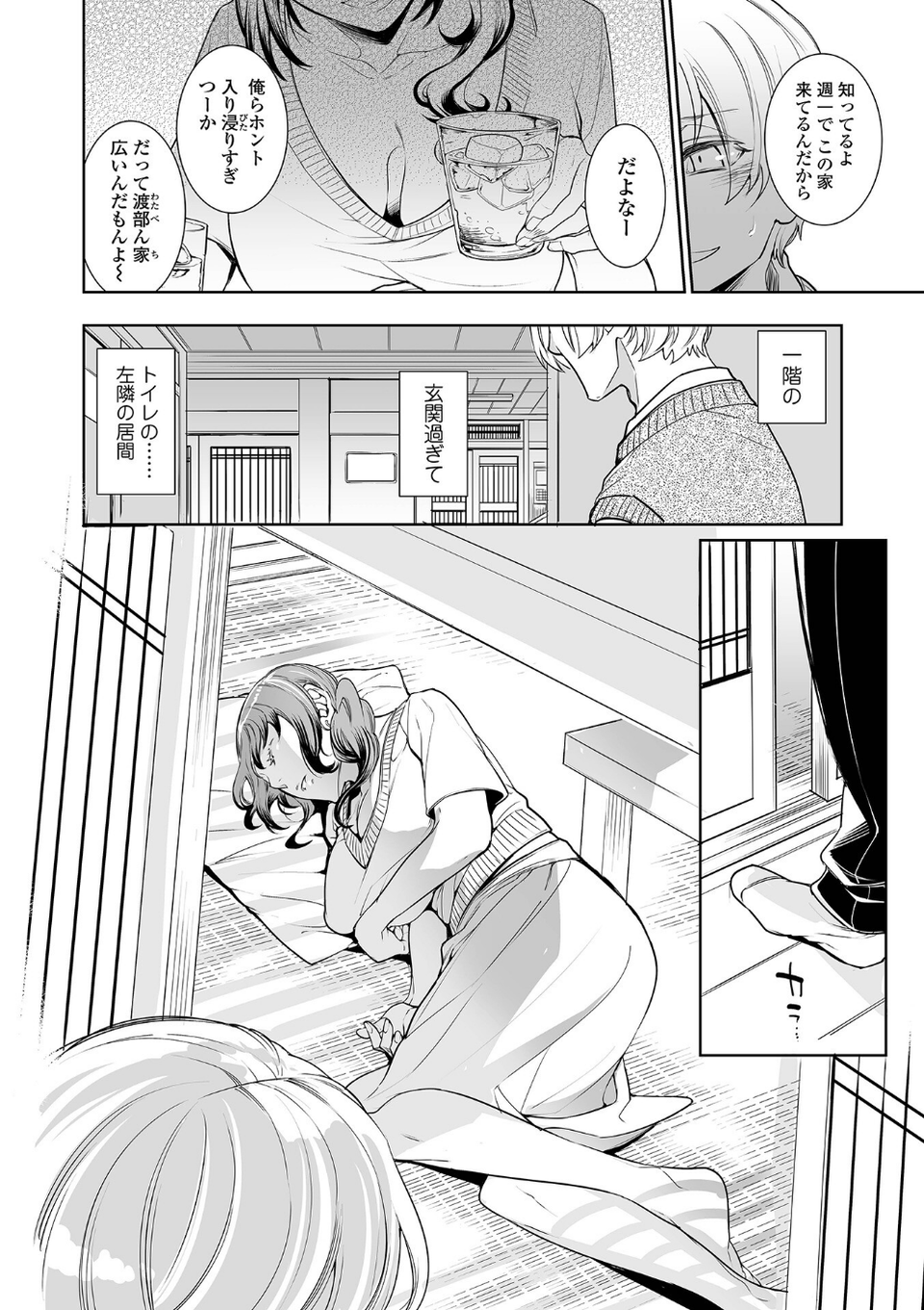 指輪の下のひそかな欲望 6 ページ目