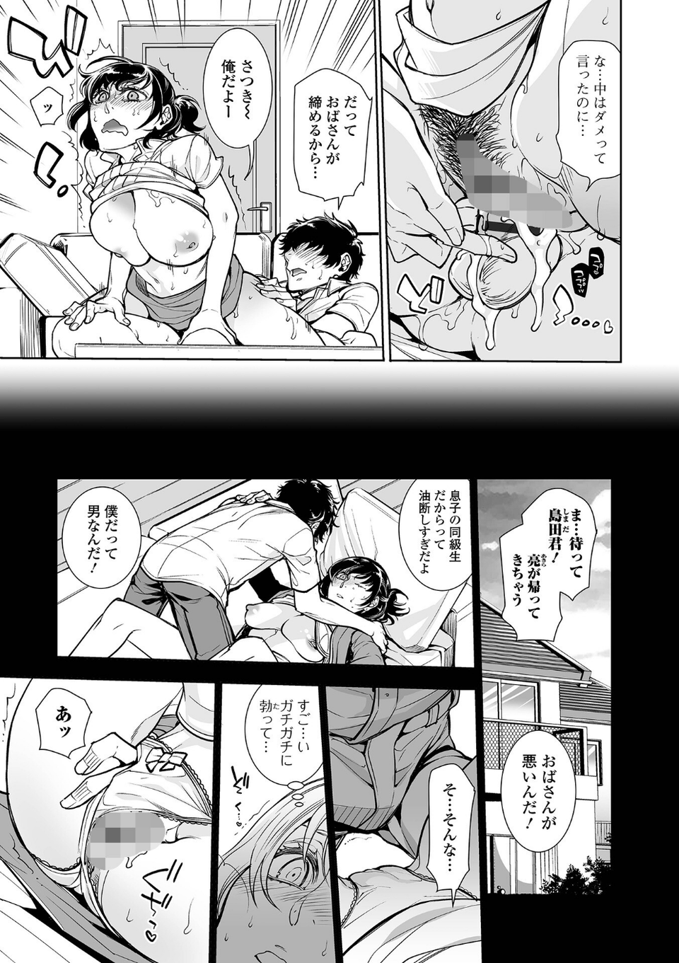 指輪の下のひそかな欲望 9 ページ目