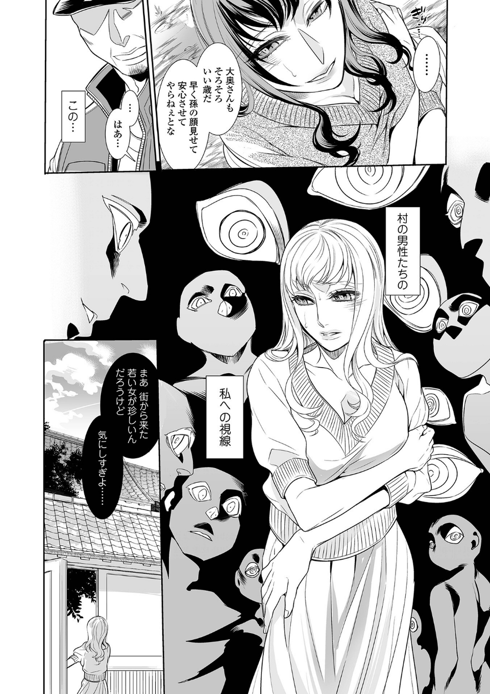 指輪の下のひそかな欲望 16 ページ目
