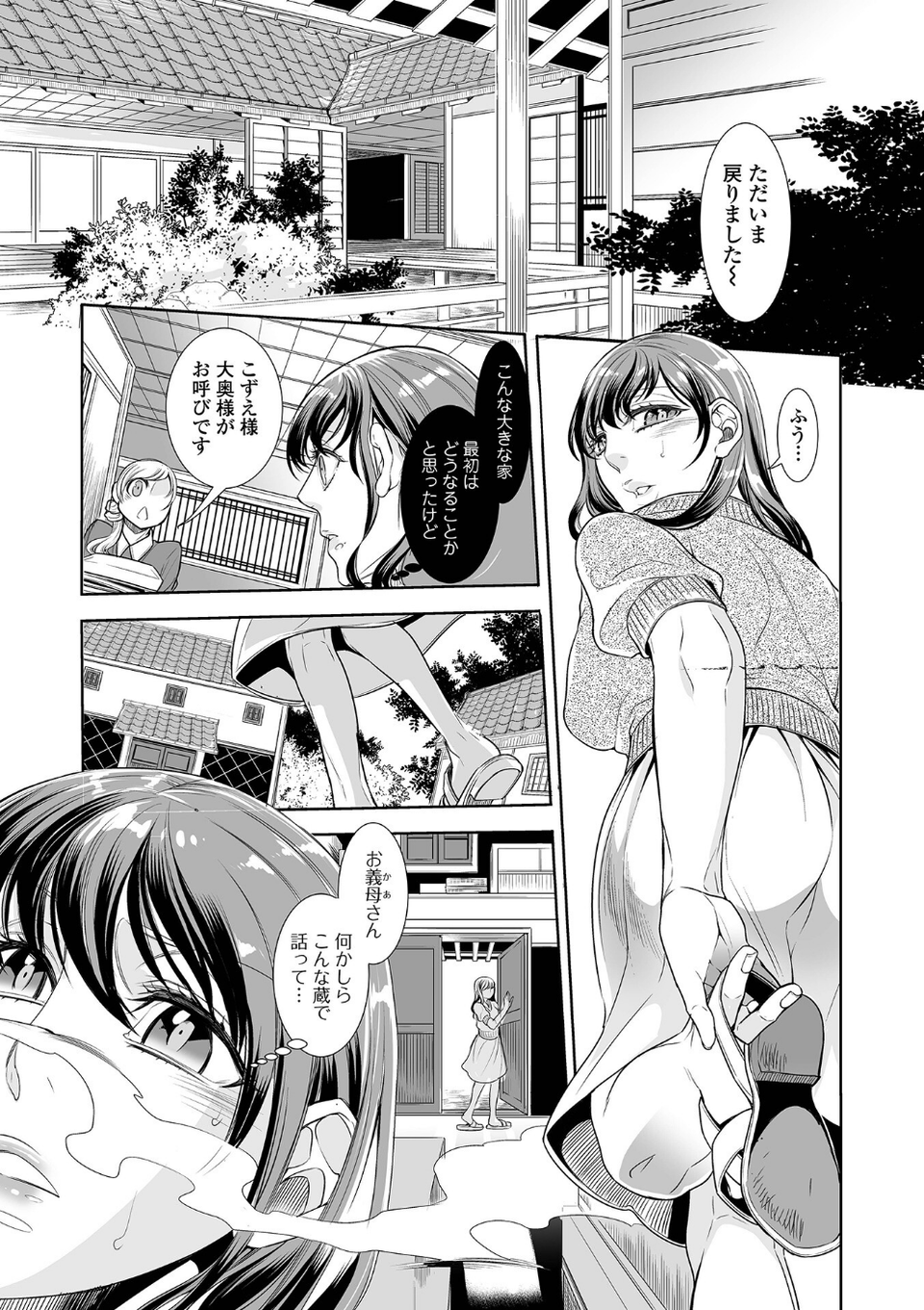 指輪の下のひそかな欲望 17 ページ目