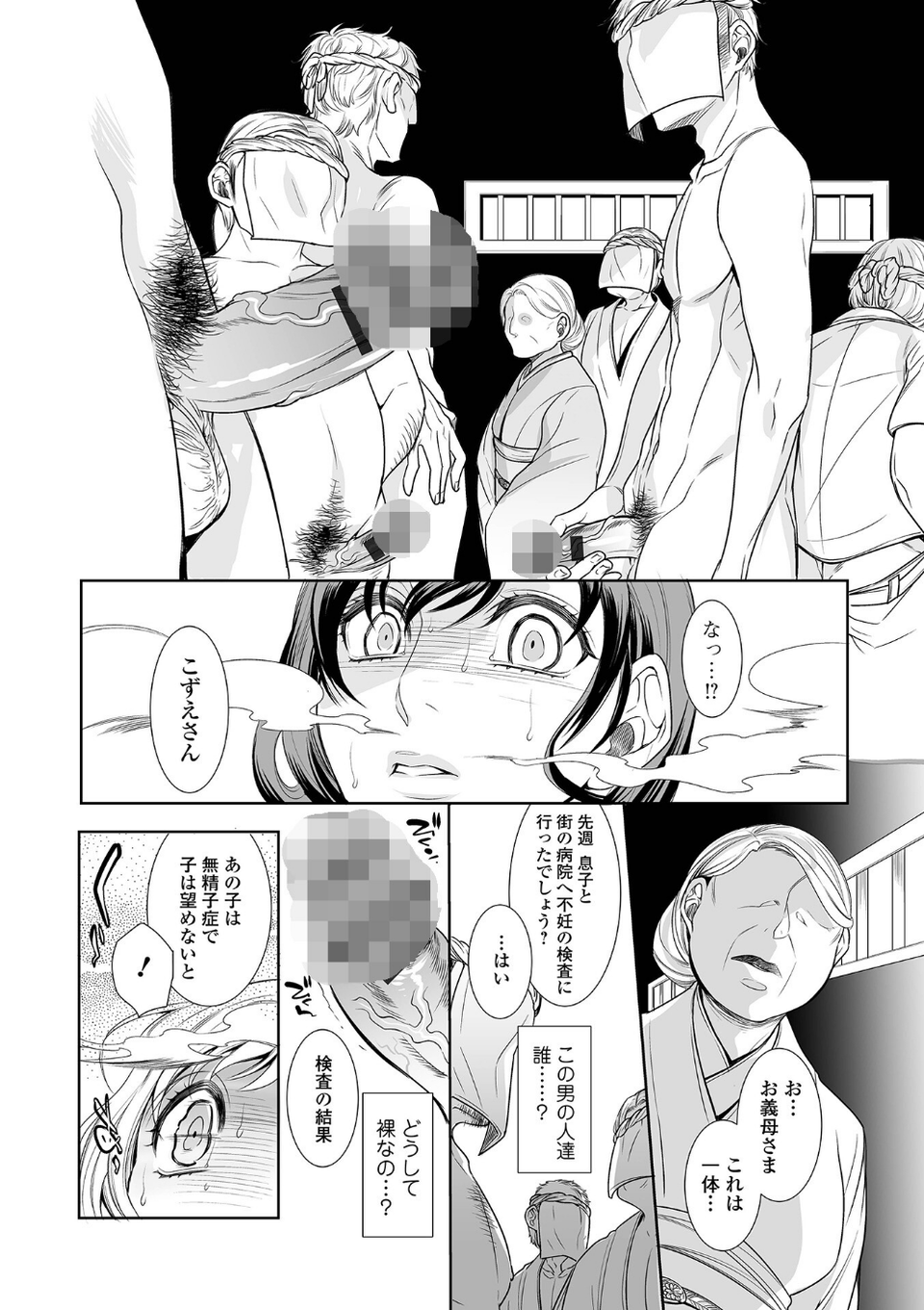 指輪の下のひそかな欲望 18 ページ目