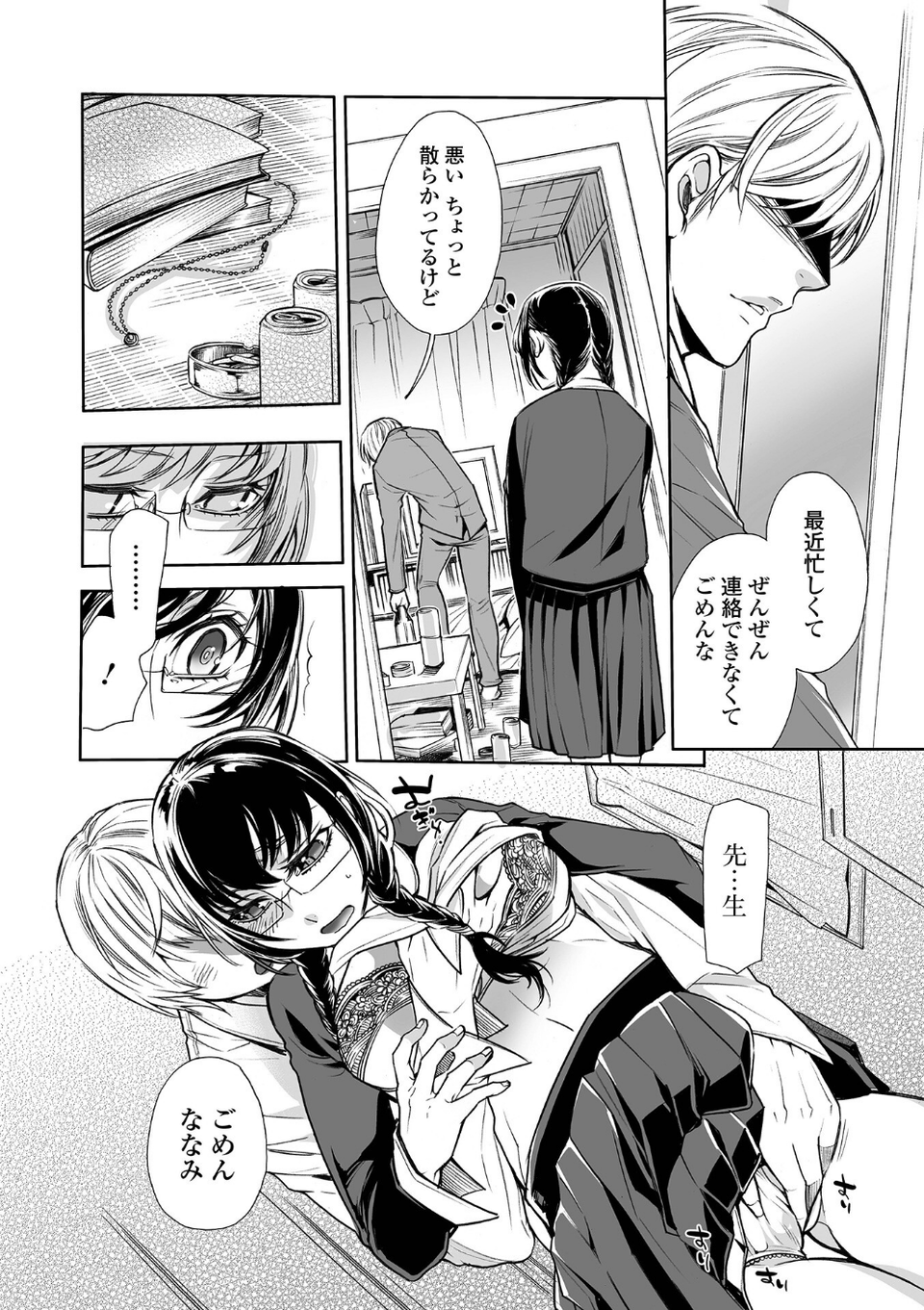 指輪の下のひそかな欲望 24 ページ目