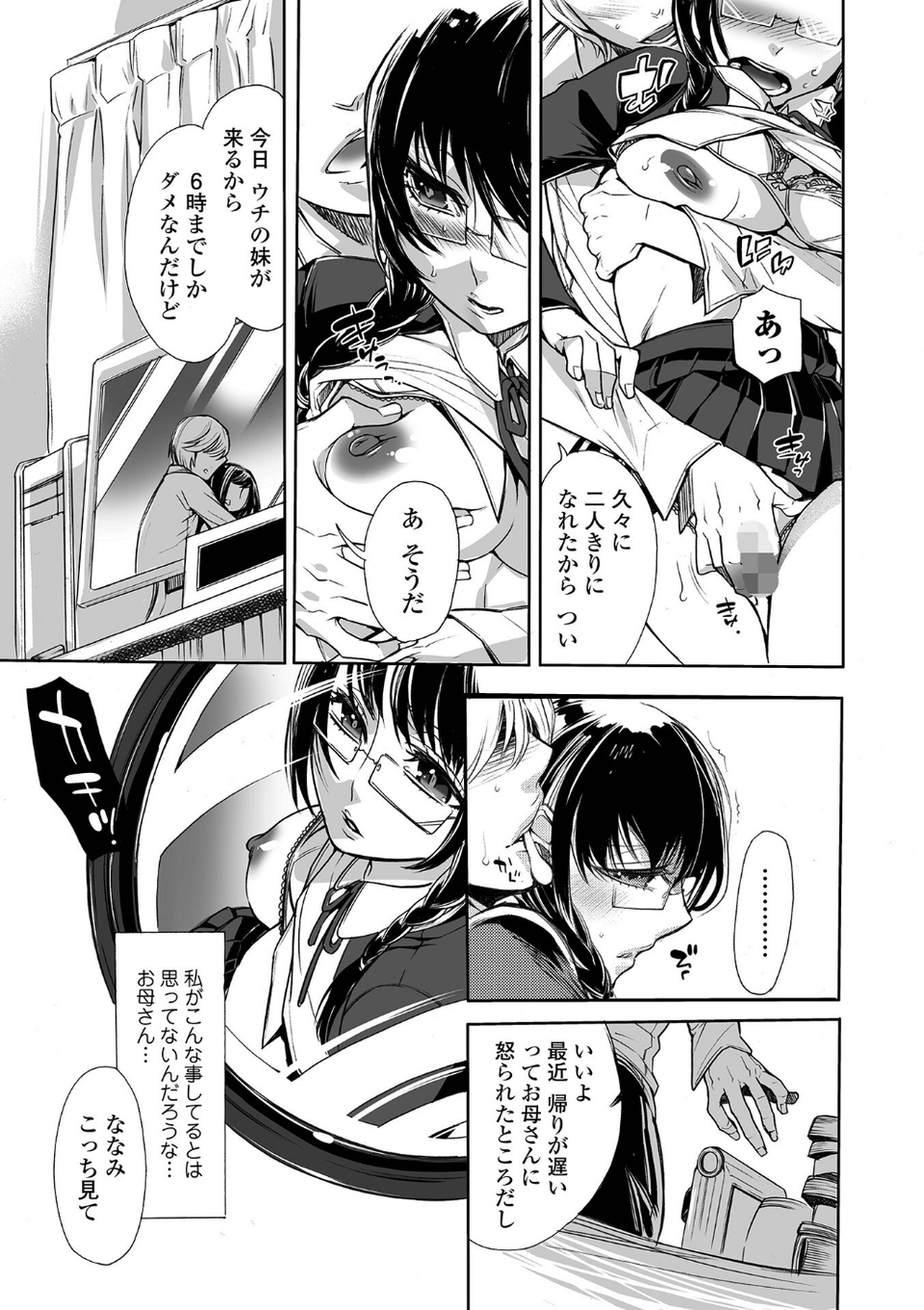 指輪の下のひそかな欲望 25 ページ目