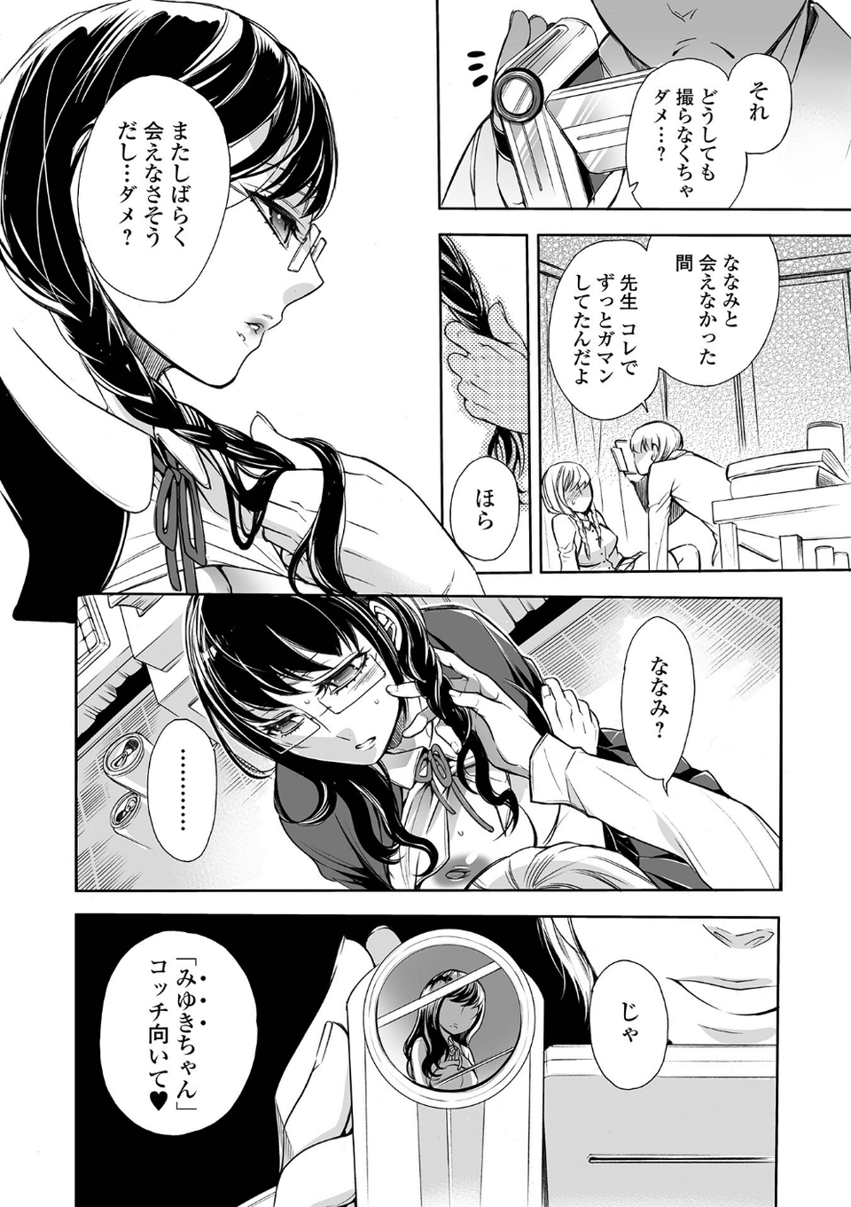 指輪の下のひそかな欲望 26 ページ目