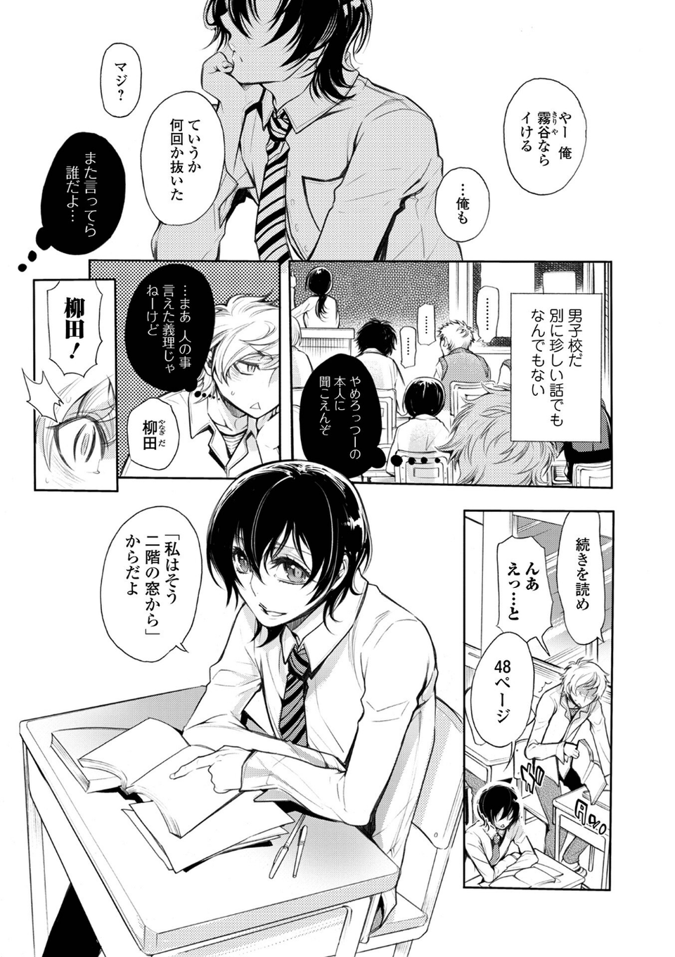 指輪の下のひそかな欲望 27 ページ目